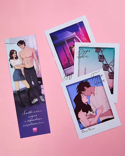 Будь моим - фото 3