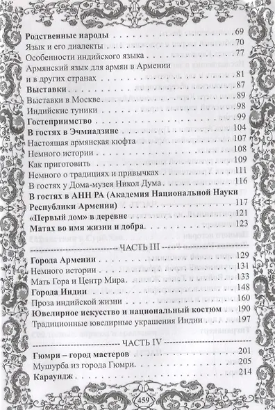 Hayastan-Hindustan.Легенды и реальность - фото 3