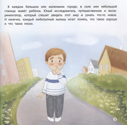 Как бабочка учила малыша хорошим поступкам:сказка для чтения с родителями - фото 2
