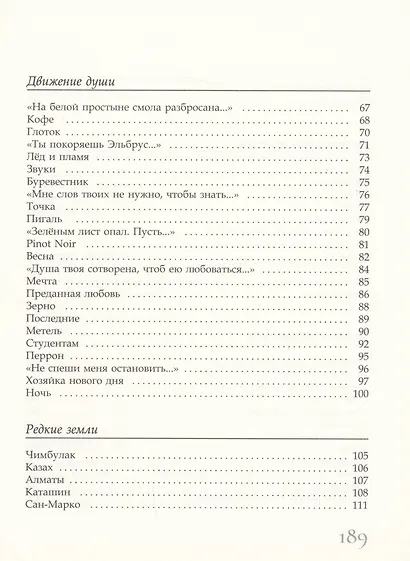 Желание касаться - фото 3