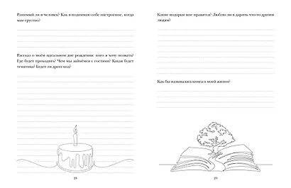 Книга о самых близких. Родословная летопись - фото 14