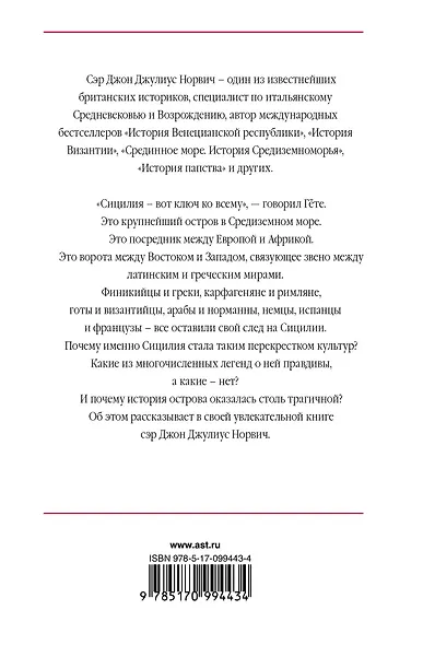 История Сицилии - фото 2