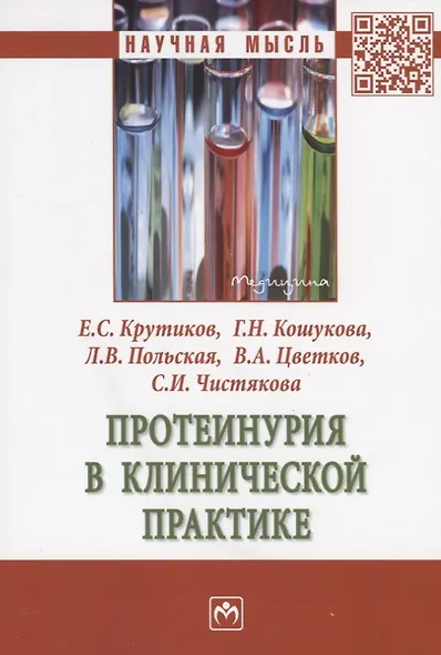 Протеинурия в клинической практике - фото 4