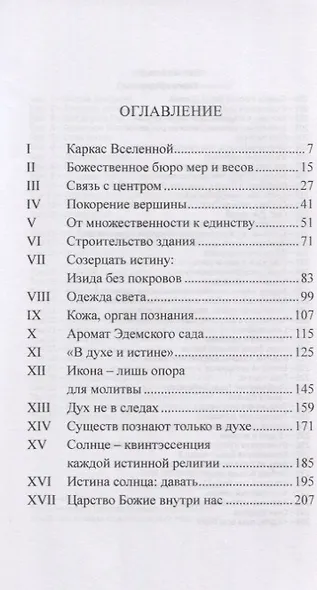 В духе и истине - фото 2