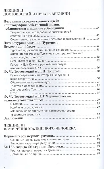 Достоевский и шесть даров бессмертия - фото 3