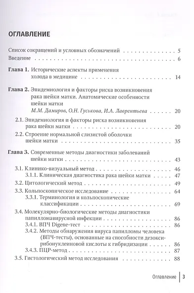 Криогенный метод лечения заболеваний шейки матки - фото 2