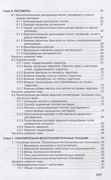 Химия - фото 3