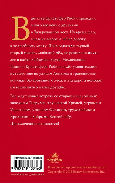 Кристофер Робин - фото 2