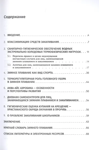 Инфраструктура зимнего плавания как важного экстрим-направления и компонента закаливания организма к холоду (аналитико-экспериментальное исследование) - фото 2