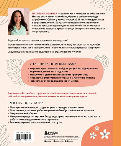 Магия уютного дома. Вдохновляющая методика наведения порядка без стресса - фото 2