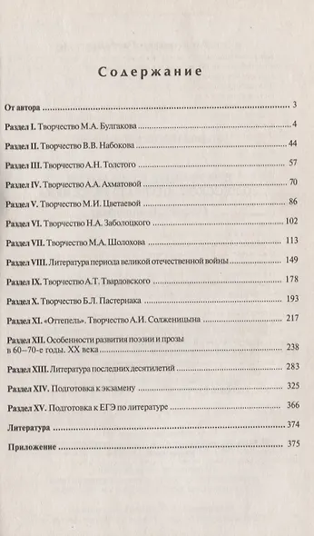 Поурочные разработки по русской литературе ХХ века. 11 класс, II полугодие. 4 -е изд., перераб. и доп. - фото 2