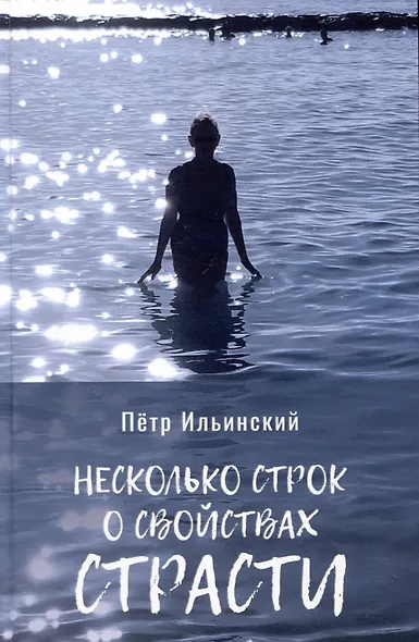 Несколько строк о свойствах страсти - фото 1