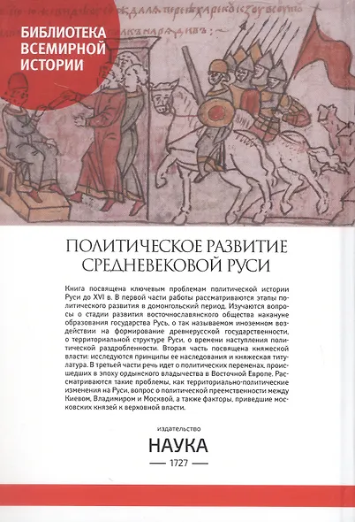 Политическое  развитие Средневековой Руси - фото 2