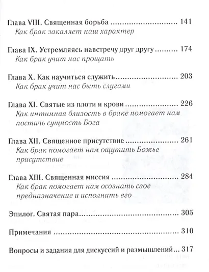 Священный брак. - фото 3