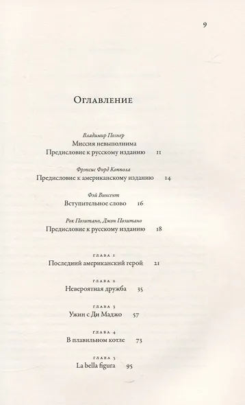 Ужин с Ди Маджо - фото 2