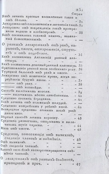 Новый истинный способ быть здоровым, долговечным, богатым и забавным в беседах. Ч. 1 (репринтное изд.) - фото 4