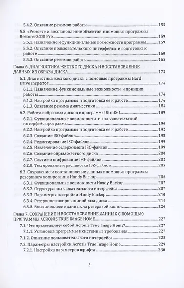 Как быстро восстановить потерянные компьютерные данные. Подробное руководство по спасению информации: практическое руководство - фото 4