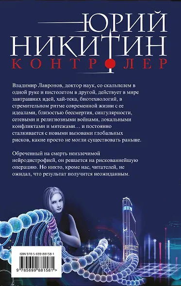 Контролер. Книга первая. На пороге - фото 2