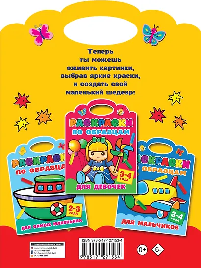Лучшие раскраски по образцам. 3-4 года - фото 2