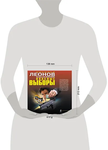 Опасные выборы : романы - фото 3