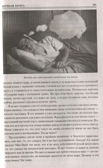 100 великих загадок психологии (100 великих) Сорвина - фото 9