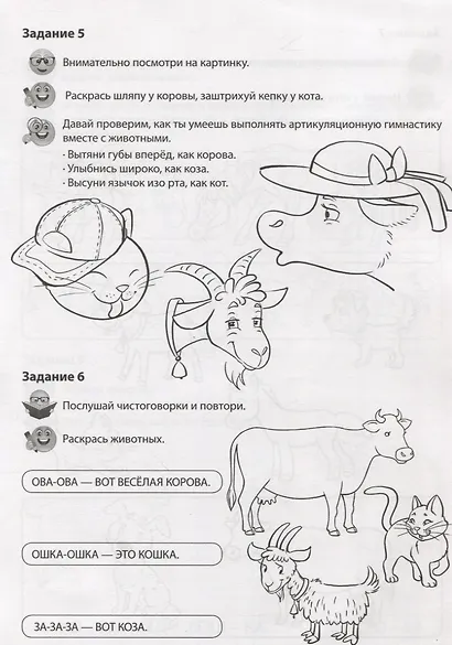 Домашние животные. Речевая раскраска - фото 4