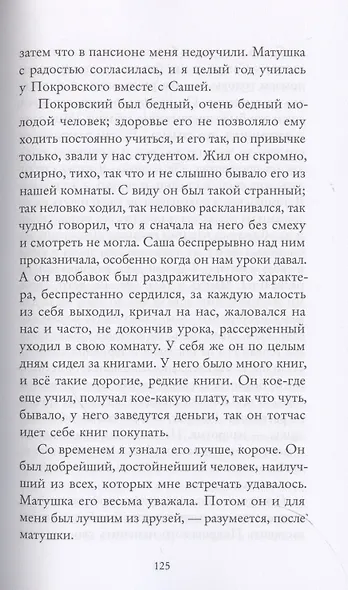 Белые ночи - фото 7