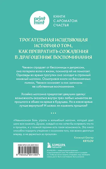 Книжный магазин воспоминаний. Что бы вы изменили, если бы могли вернуться в прошлое? - фото 2