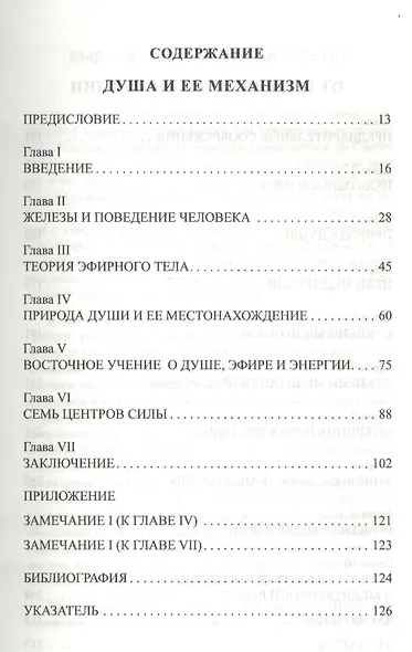 Душа и ее механизм. 2-е изд. От интеллекта к интуиции. (обл) - фото 2