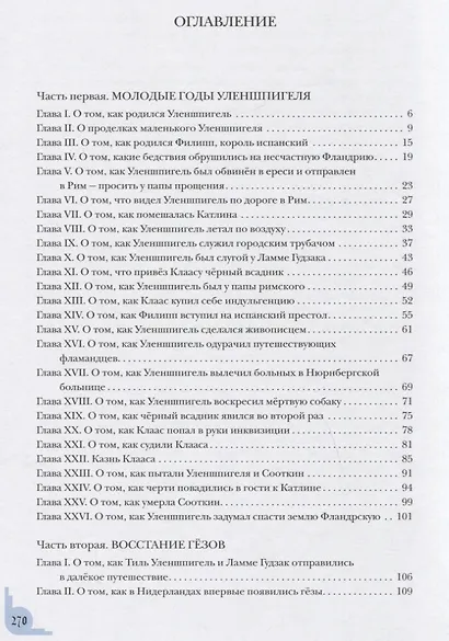 Тиль Уленшпигель - фото 2