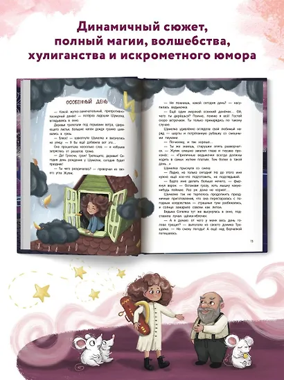 Шумелкины проделки - фото 2