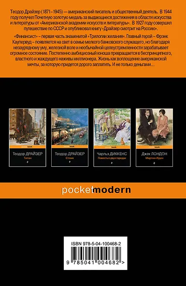 "Трилогия желания": Финансист. Титан. Стоик (комплект из 3 книг) - фото 2