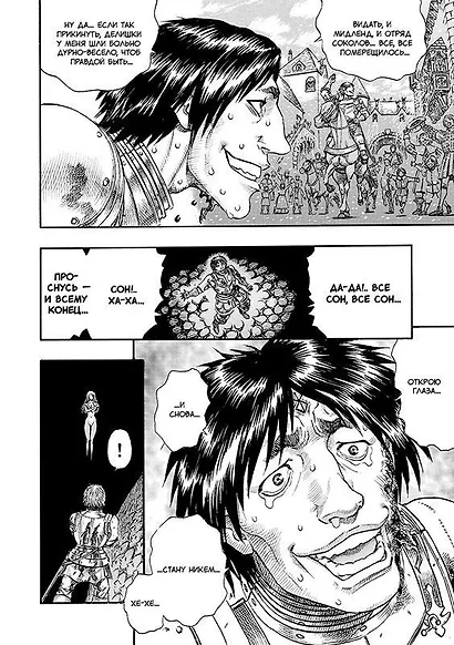 Берсерк. Том 7 (Berserk). Манга - фото 7
