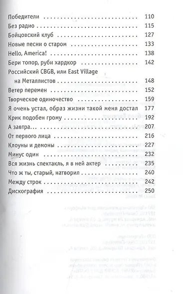 "Король и Шут": Ангелы панка : [документальный роман] - фото 3