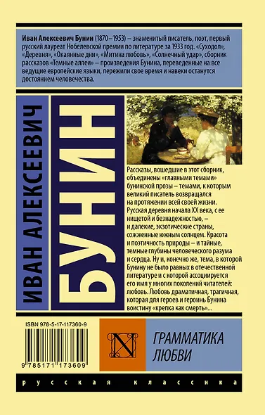 Грамматика любви - фото 2