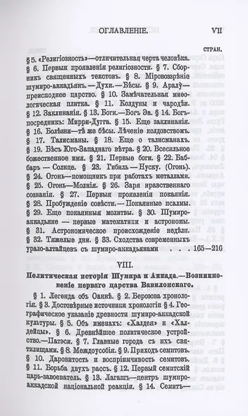 История Халдеи с отдаленнейших времен до возвышения Ассирии - фото 5