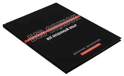 Дневник шк. "Фразы с характером. Без оценок" тв.переплет,полноцв.печать, ламинация "софт-тач" вельвет, пантон, универс.шпаргалка - фото 2