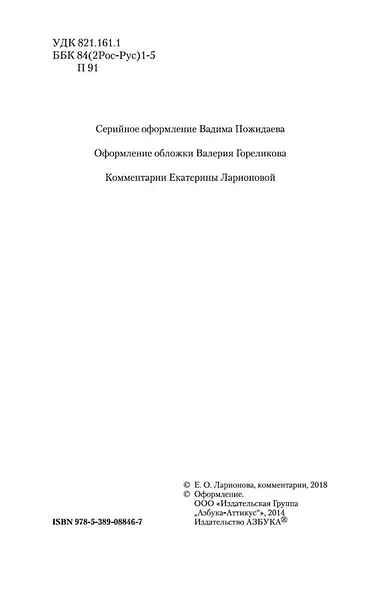 Евгений Онегин - фото 9