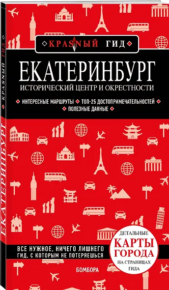 Екатеринбург. Исторический центр и окрестности. 2-е изд., испр. и доп. - фото 3