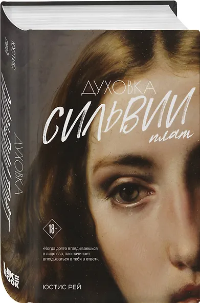 Духовка Сильвии Плат. Дилогия - фото 3