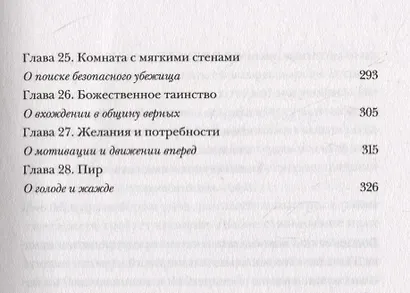 Почти православная. Современная женщина в древней традиции - фото 4
