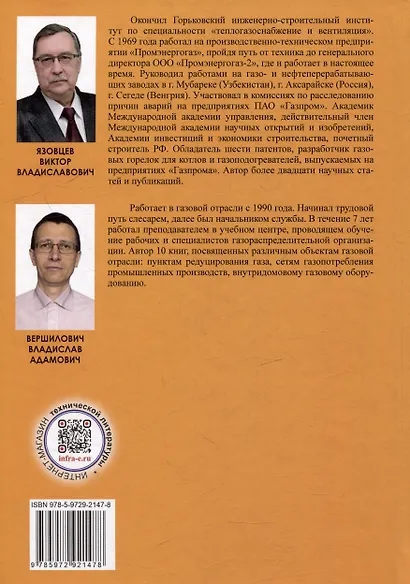 Наружные газопроводы. Мониторинг, обслуживание и ремонт: учебное пособие - фото 2