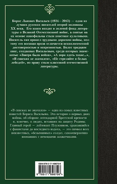 В списках не значился - фото 2