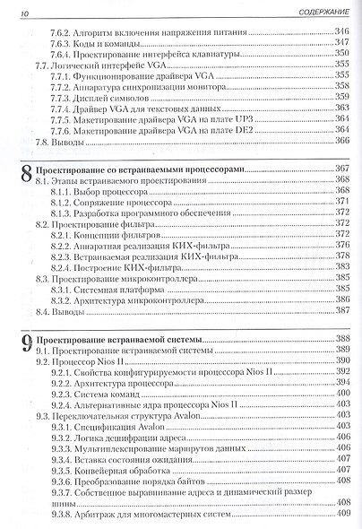 Проектирование встраиваемых систем на ПЛИС - фото 7