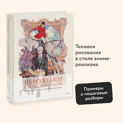 Персонажи в зеркале времени: техники рисования в стиле аниме-реализма - фото 4