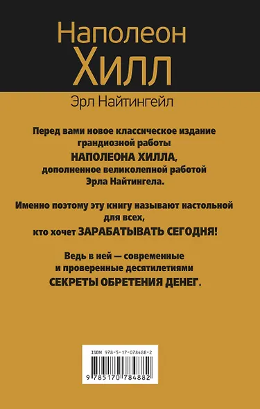 Главный секрет притяжения денег. Думай и богатей - фото 2