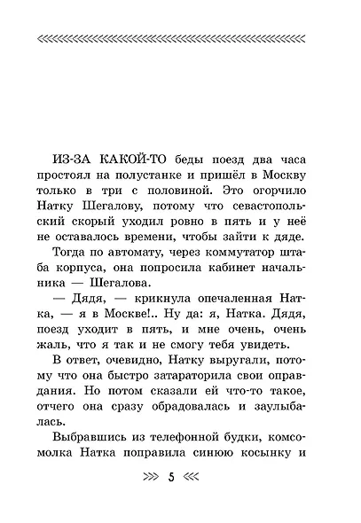 Военная тайна - фото 3