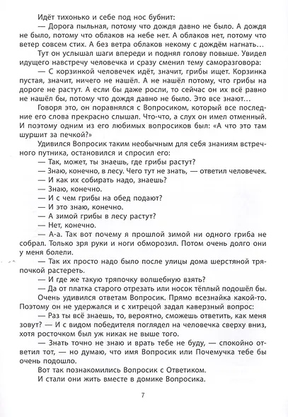 Развивающие вопросики:самый простой глобал.тест для старш.дошкол.дп - фото 4