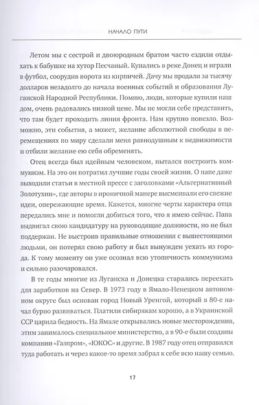 Акционер. Большие деньги на маленьких компаниях - фото 6