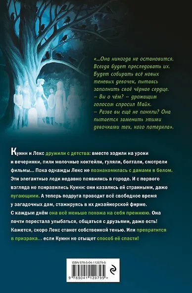 Сердце призрака - фото 2